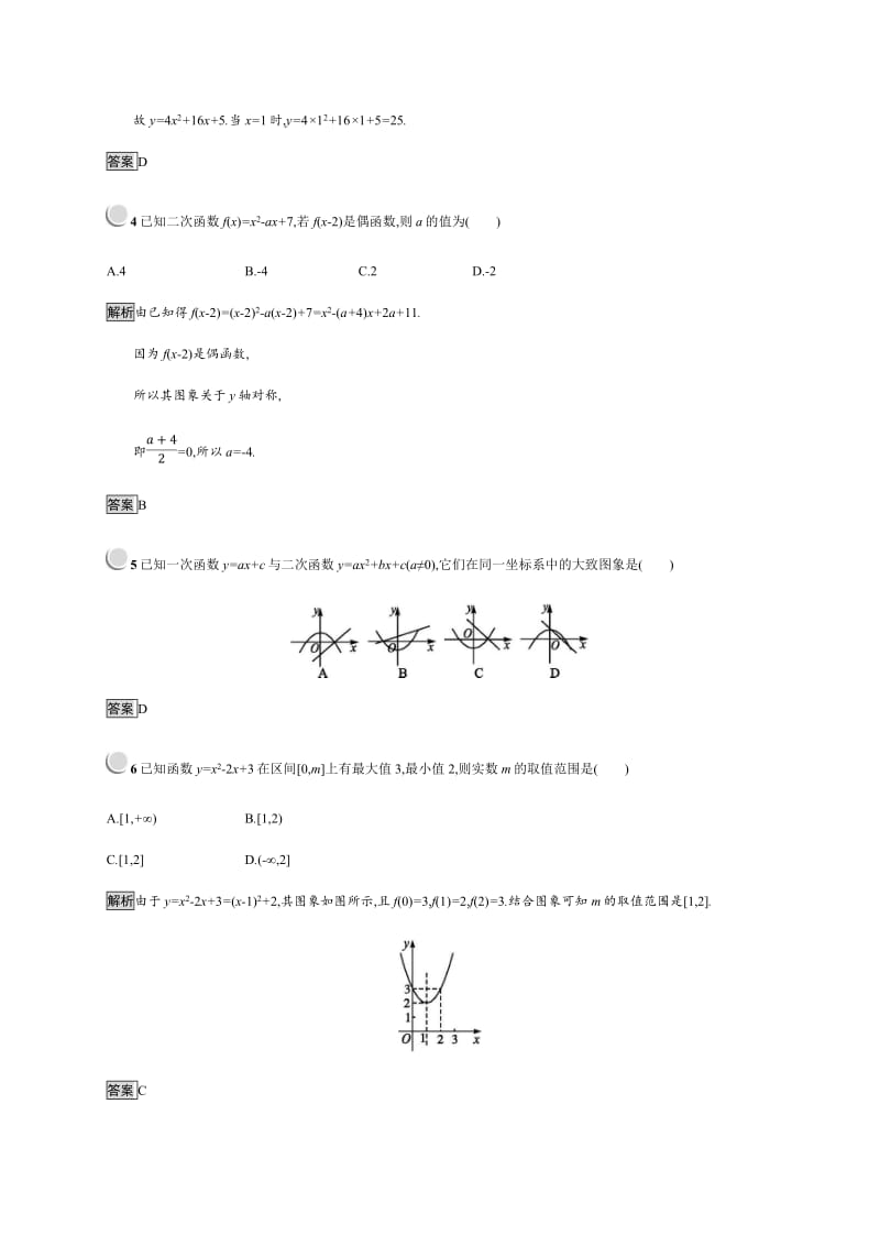 2019-2020学年新培优同步人教B版高中数学必修一练习：第2章 函数 2.2.2 Word版含解析.pdf_第2页