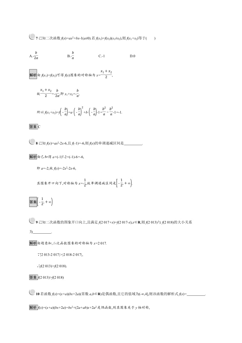 2019-2020学年新培优同步人教B版高中数学必修一练习：第2章 函数 2.2.2 Word版含解析.pdf_第3页