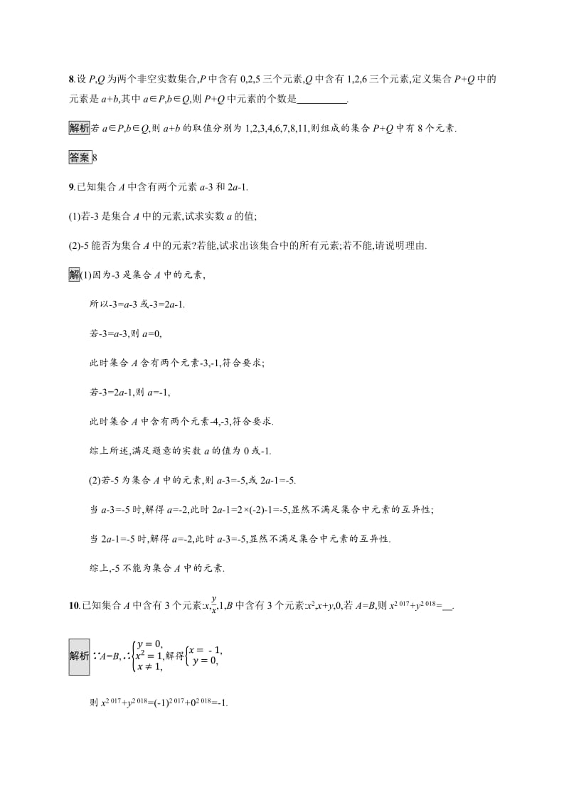 2019-2020学年新一线同步人教A版数学必修一练习：1.1　第1课时　集合的概念与几种常见的数集 Word版含解析.pdf_第3页