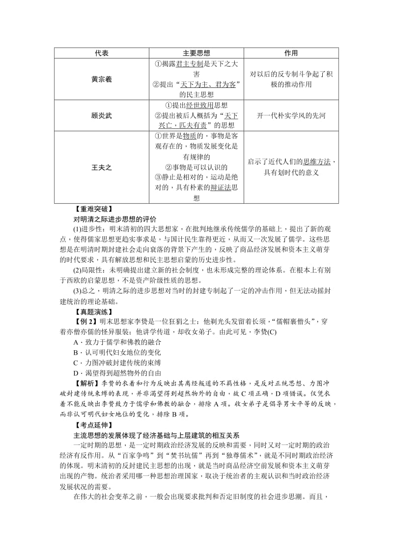 [最新]新课标新高考历史教案：必修3 第4讲　明清之际活跃的儒家思想.doc_第2页