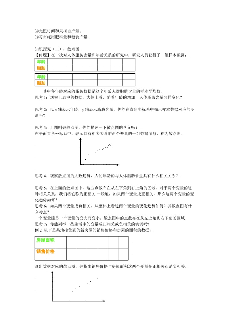 精校版人教A版数学必修三《2.3变量间的相关关系（1、2）》教案设计.doc_第2页