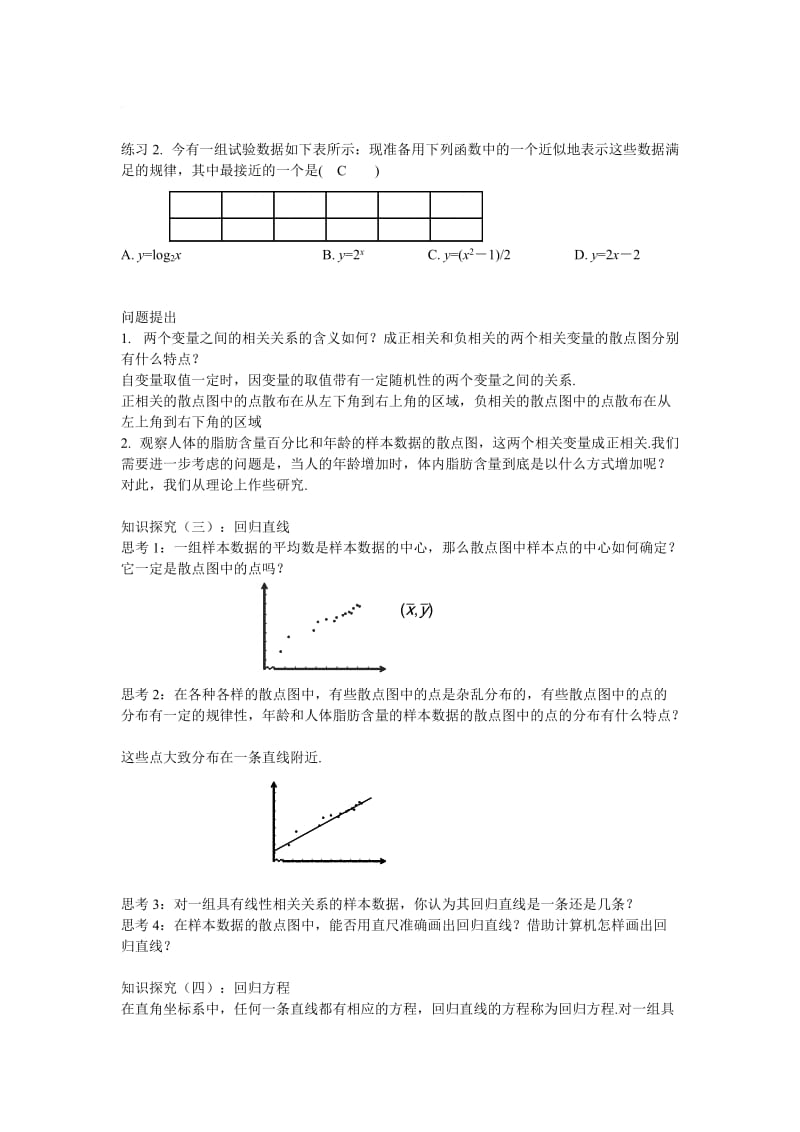 精校版人教A版数学必修三《2.3变量间的相关关系（1、2）》教案设计.doc_第3页