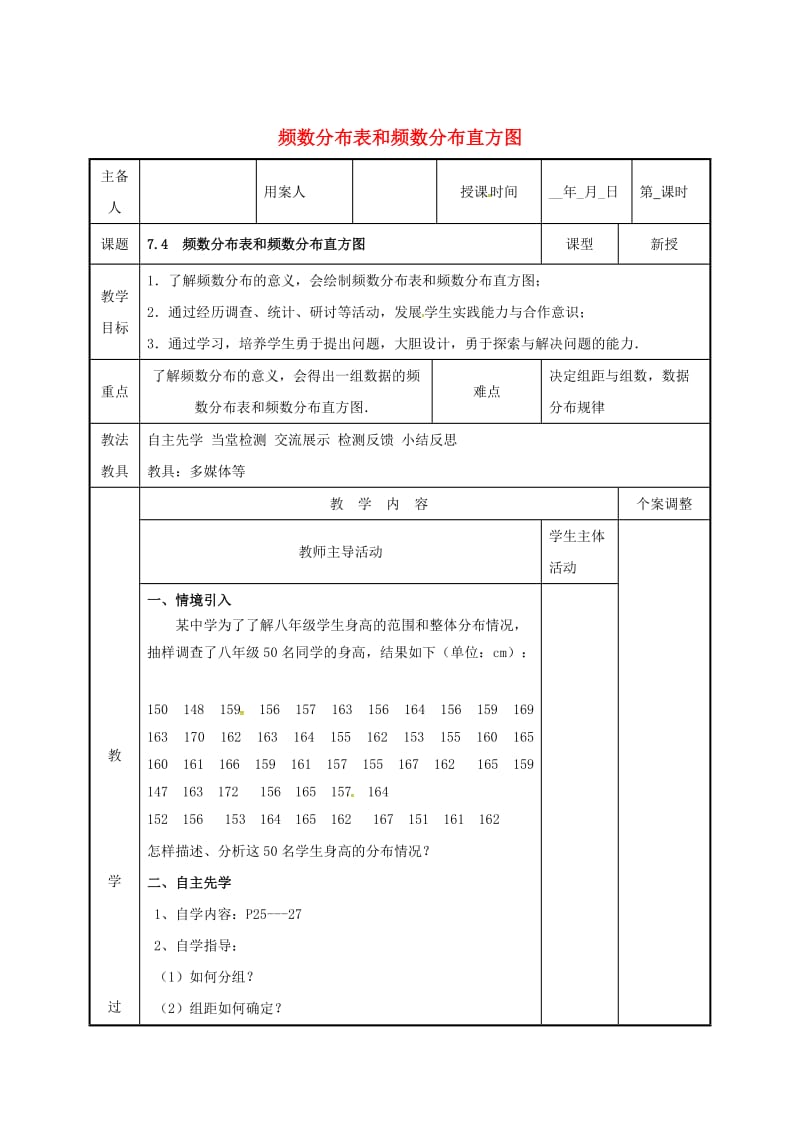 最新 八年级数学下册第七章数据的收集整理与描述7.4频数分布表和频数分布直方图教案苏科版.doc_第1页