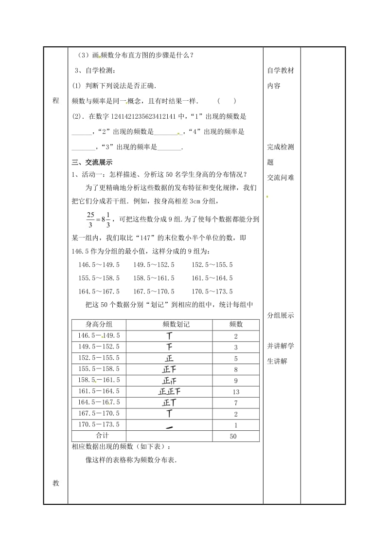 最新 八年级数学下册第七章数据的收集整理与描述7.4频数分布表和频数分布直方图教案苏科版.doc_第2页