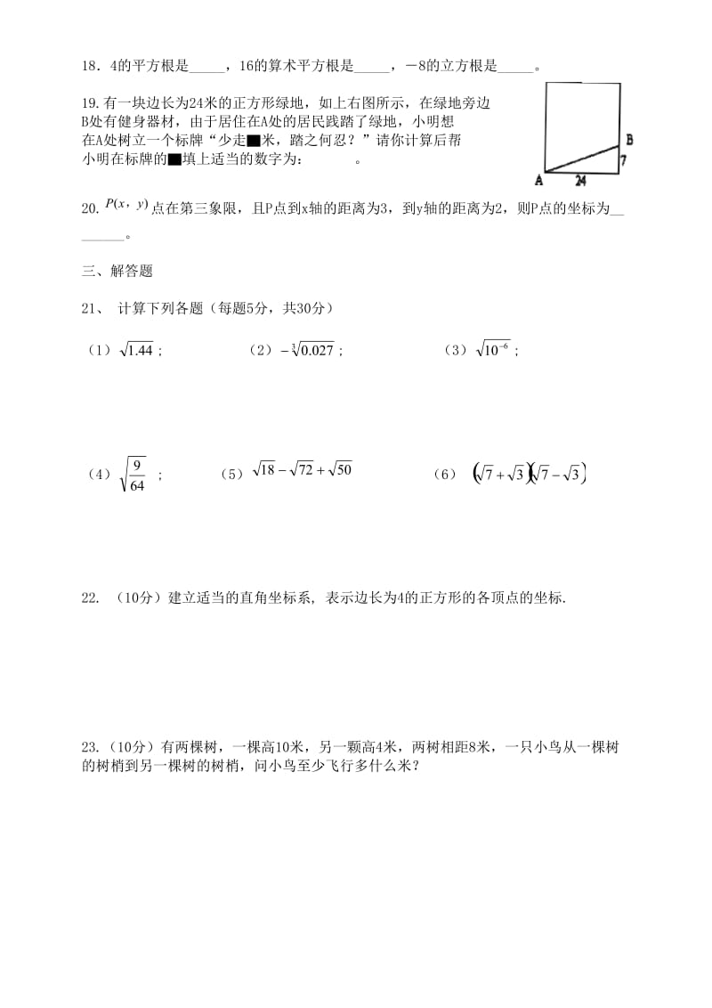 最新 北师大版八年级上期中考试（普通班）数学试题.doc_第3页