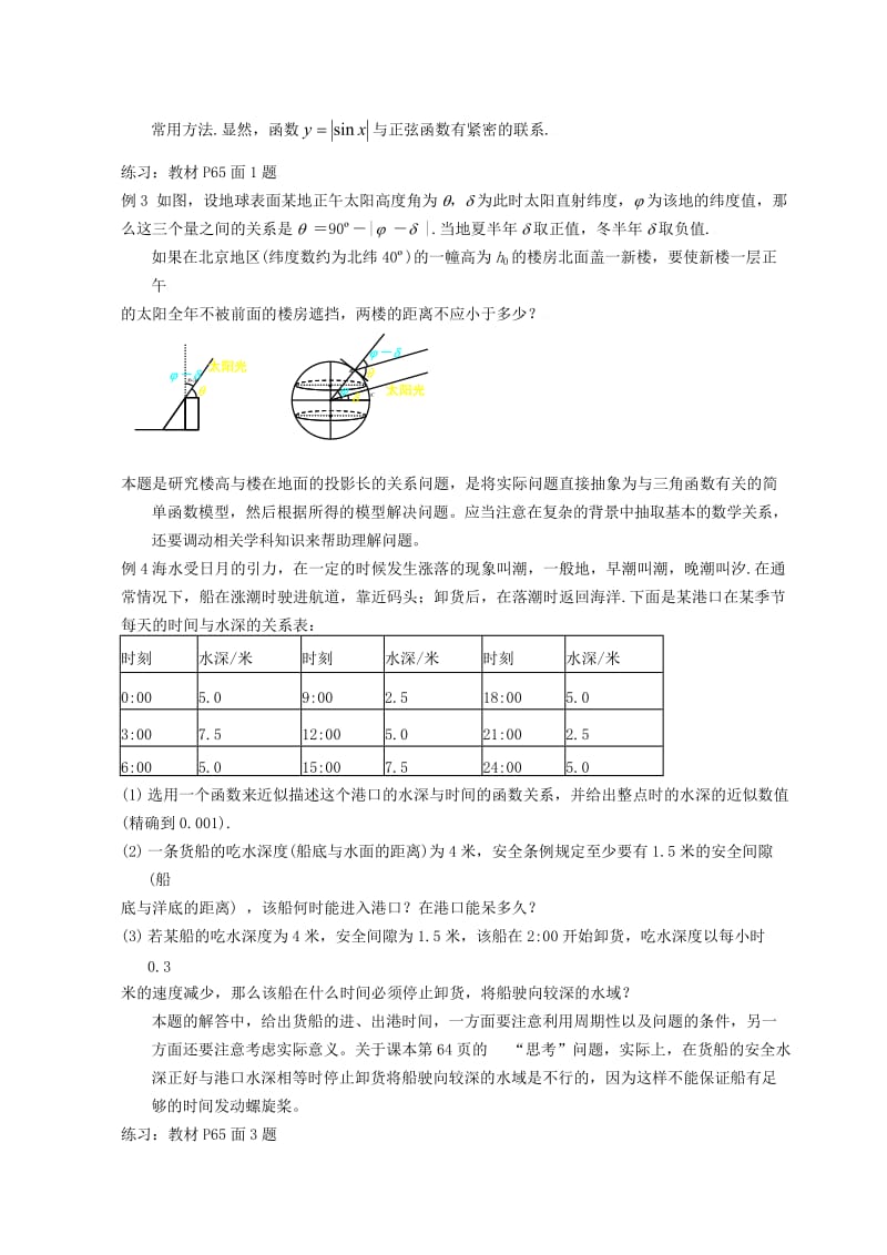 精校版人教A版数学必修四《1.6三角函数模型的简单应用》教案设计.doc_第2页