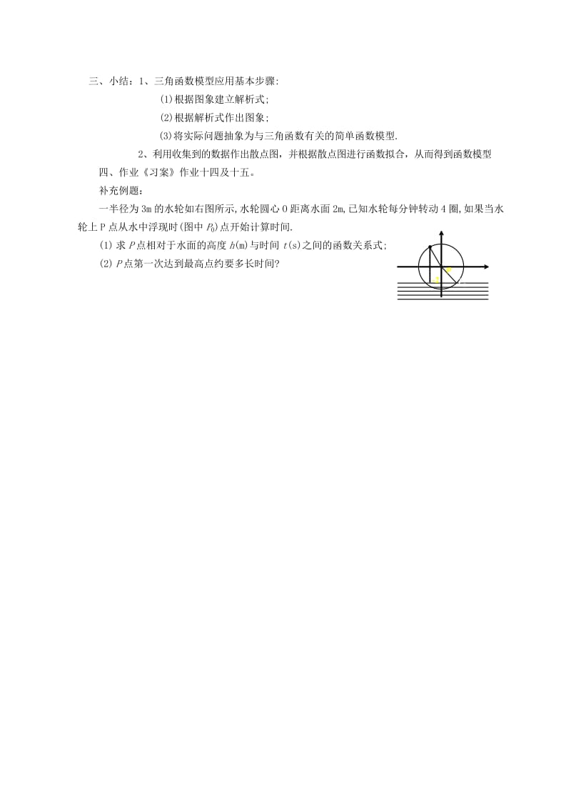 精校版人教A版数学必修四《1.6三角函数模型的简单应用》教案设计.doc_第3页