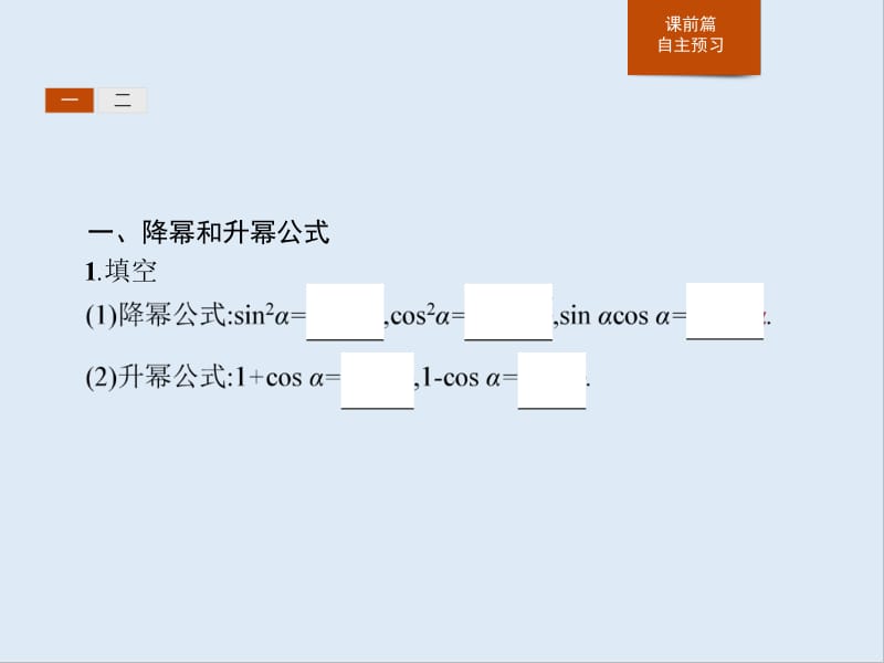 2019-2020学年新一线同步人教A版数学必修一课件：第五章　习题课　三角恒等变换的应用 .pdf_第3页