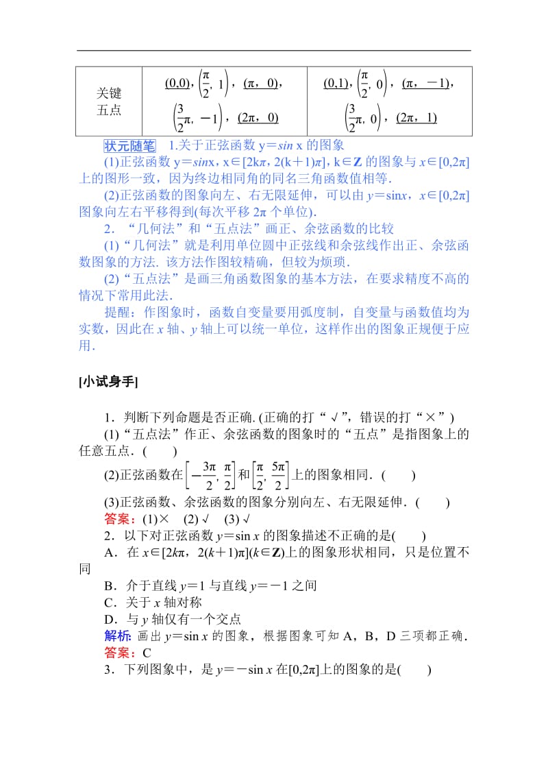 2019-2020学年高中数学人教A版必修4学案：1.4.1-2.1 正弦函数、余弦函数的图象 正弦函数、余弦函数的性质 Word版含解析.pdf_第2页