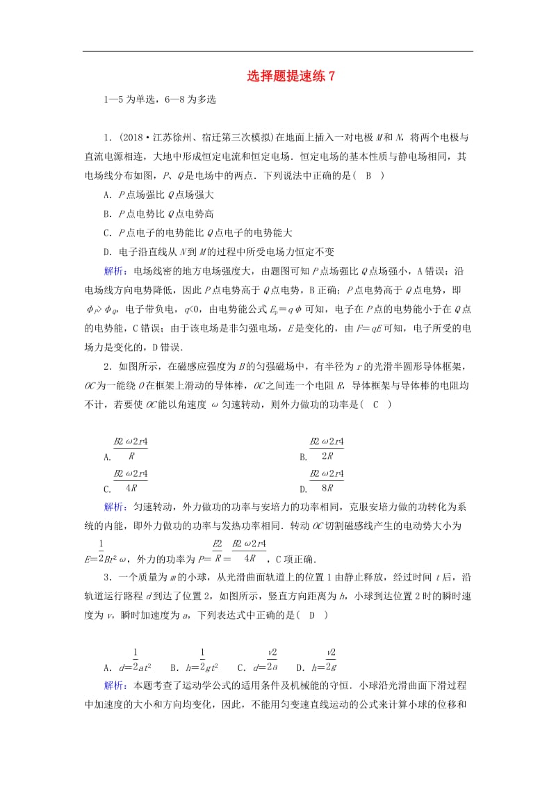 2019_2020高考物理二轮复习选择题提速练7.doc_第1页