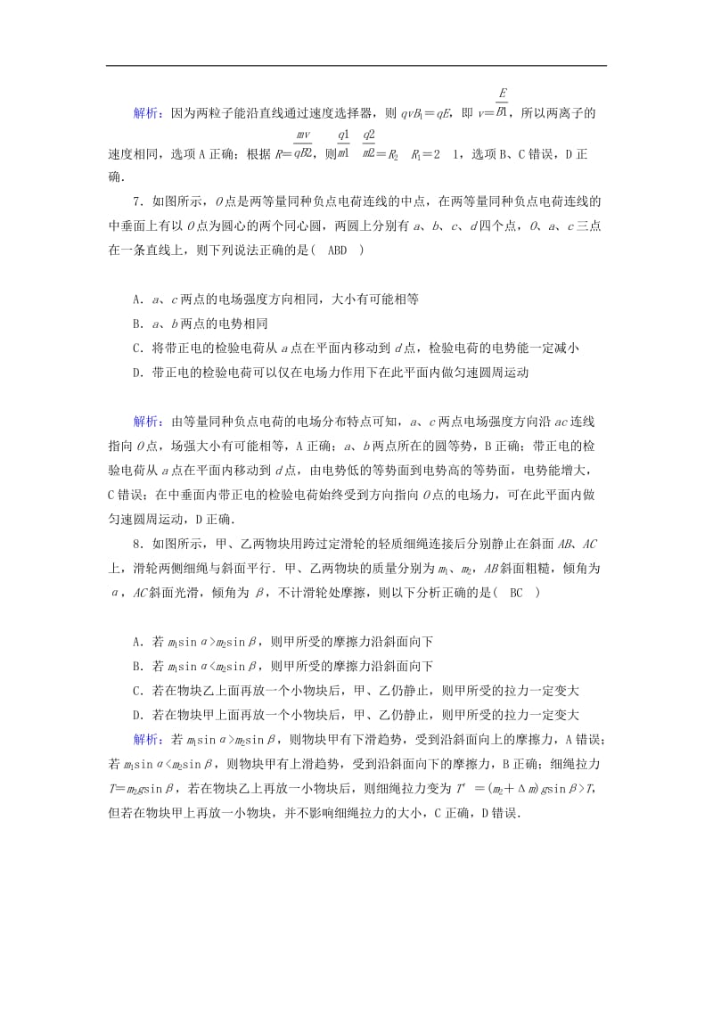 2019_2020高考物理二轮复习选择题提速练7.doc_第3页