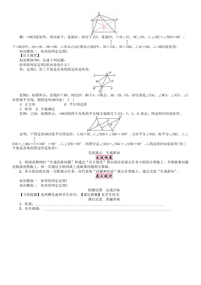 [最新]八年级数学下册19四边形矩形2学案新版沪科版.doc_第3页