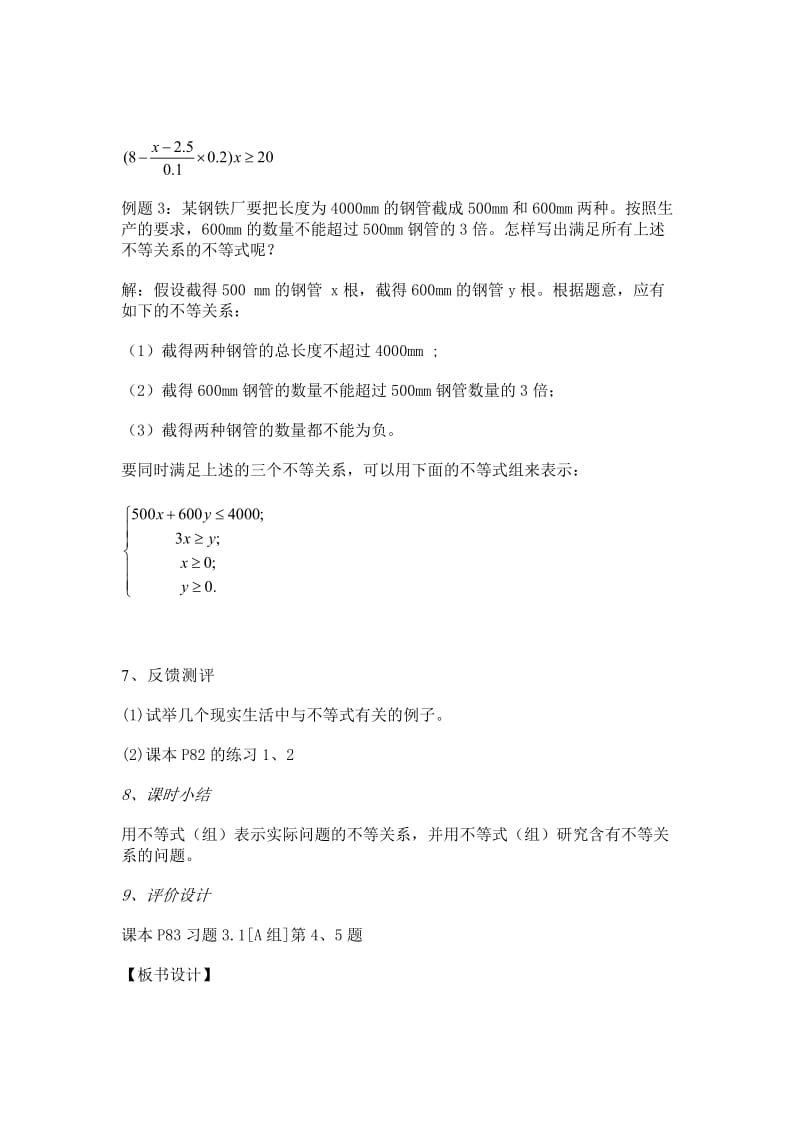 精修版新课标人教版数学必修五3.1不等式关系（导学案）.doc_第3页