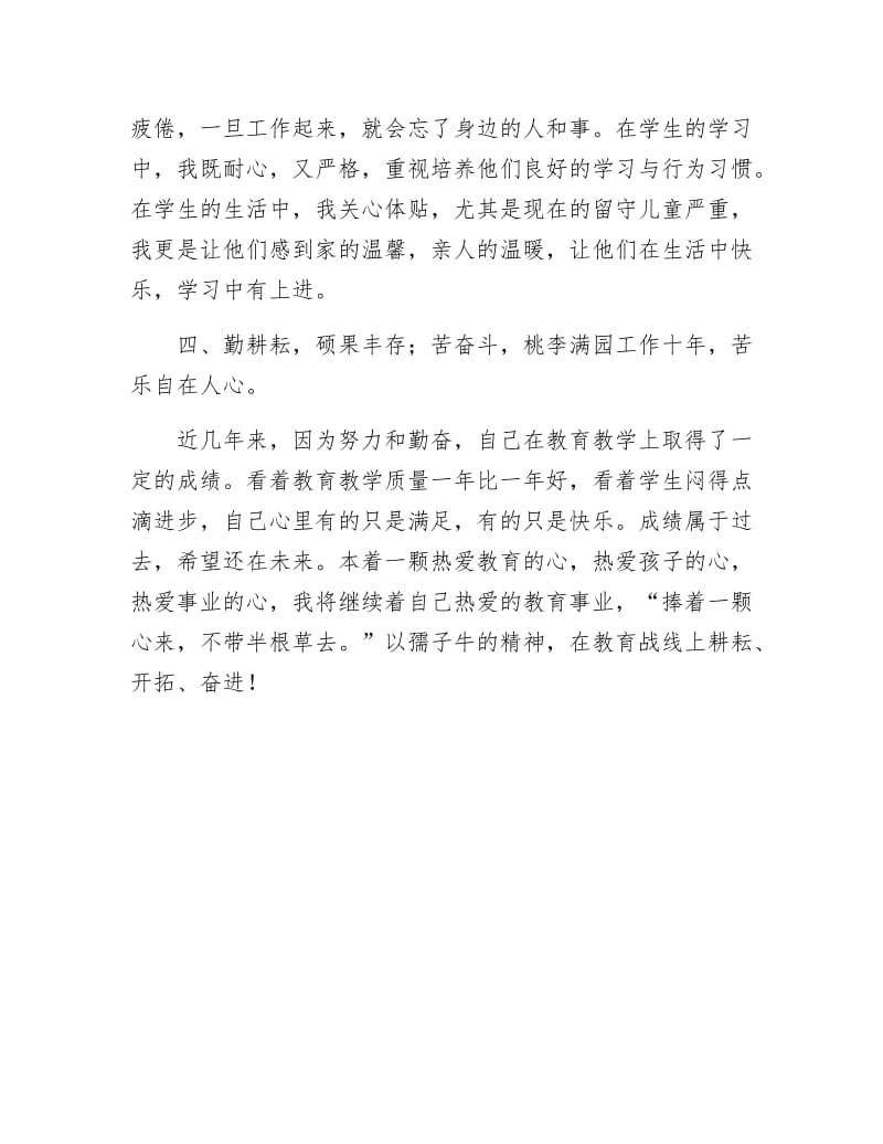 《教师个人业务学习小结材料》.docx_第3页