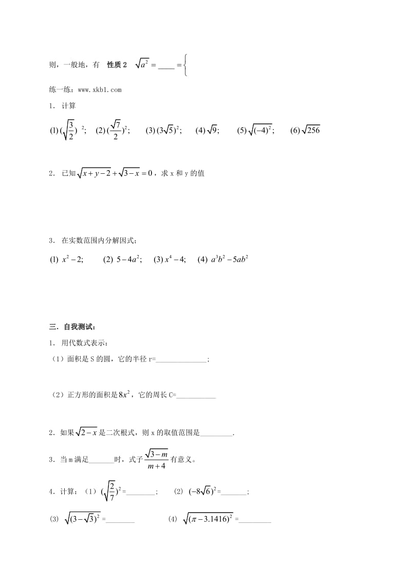 [最新]八年级数学下册16.1二次根式学案新版沪科版.doc_第3页