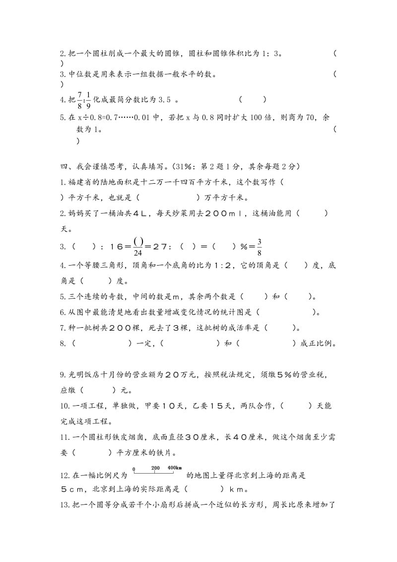 【精选】人教版六年级数学小升初综合素质测试卷（十一）.doc_第2页