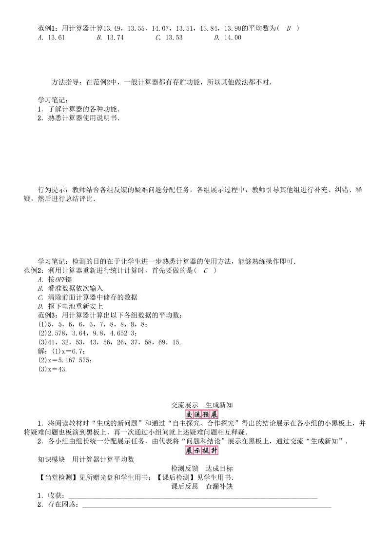 [最新]八年级数学下册20数据的整理与初步处理课题用计算器求平均数学案新版华东师大版.doc_第2页