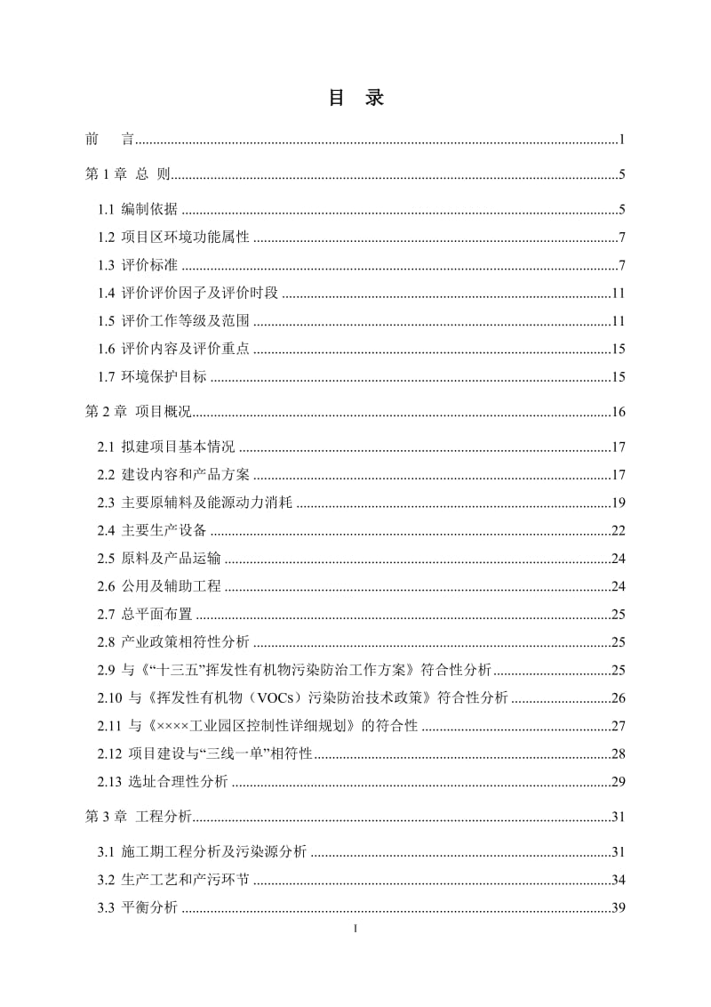 污水处理厂提标改造工程建设项目环境影响报告书.doc_第1页