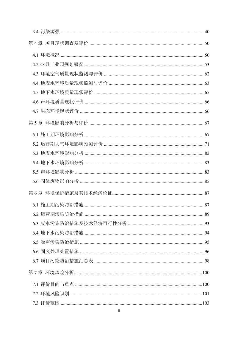 污水处理厂提标改造工程建设项目环境影响报告书.doc_第2页