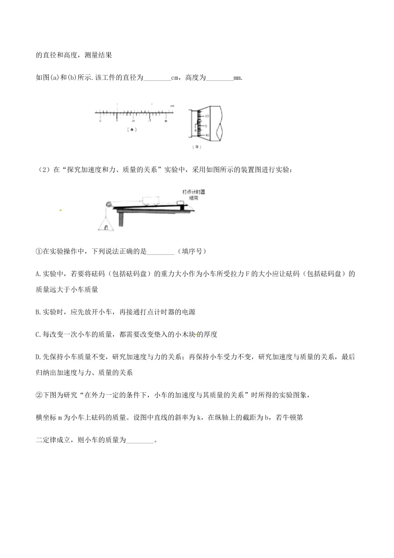 2019年高三物理一轮复习二模三模试题分项解析专题16力学实验1第01期含解析.pdf_第2页