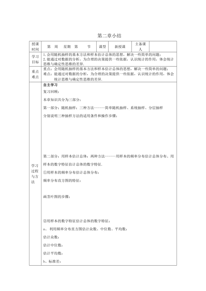 精修版山东省高中数学（新课标人教A版）必修三《第二章 统计》导学案.doc_第1页