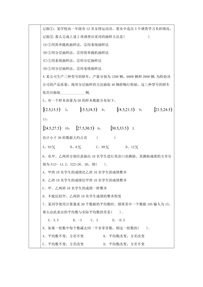 精修版山东省高中数学（新课标人教A版）必修三《第二章 统计》导学案.doc_第3页