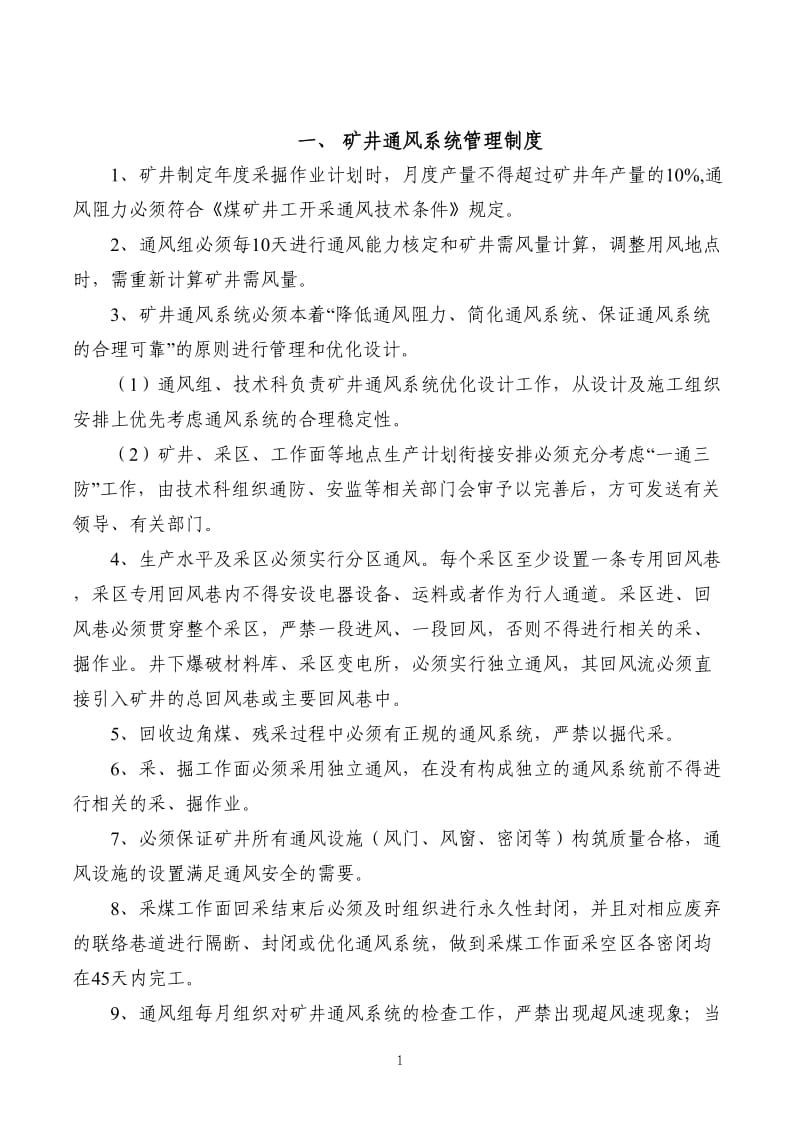 一通三防安全管理制度 (2).doc_第2页