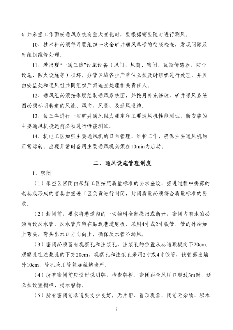 一通三防安全管理制度 (2).doc_第3页