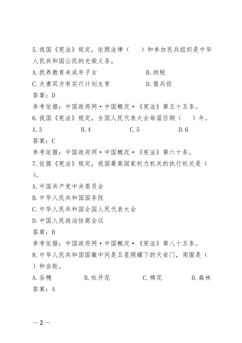 导游知识竞赛问答题库.doc_第2页