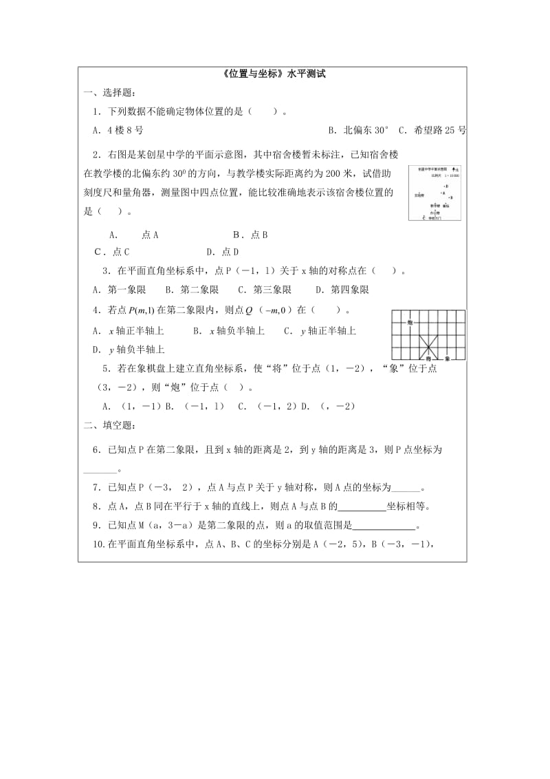 最新 北师大版八年级上册《3.4位置与坐标（回顾与思考2）》教学设计.doc_第2页