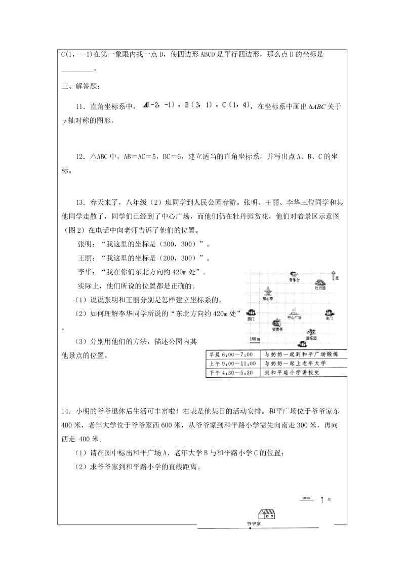 最新 北师大版八年级上册《3.4位置与坐标（回顾与思考2）》教学设计.doc_第3页