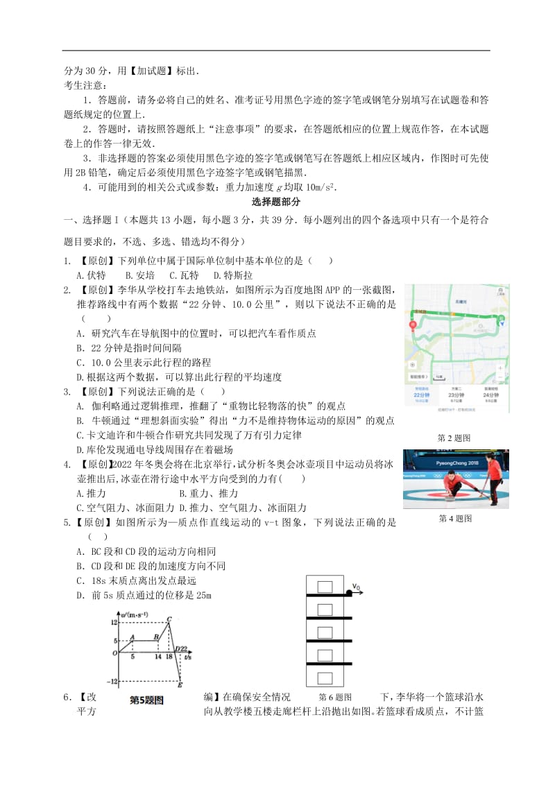 浙江省杭州市19届高考物理命题比赛试题15.pdf_第2页