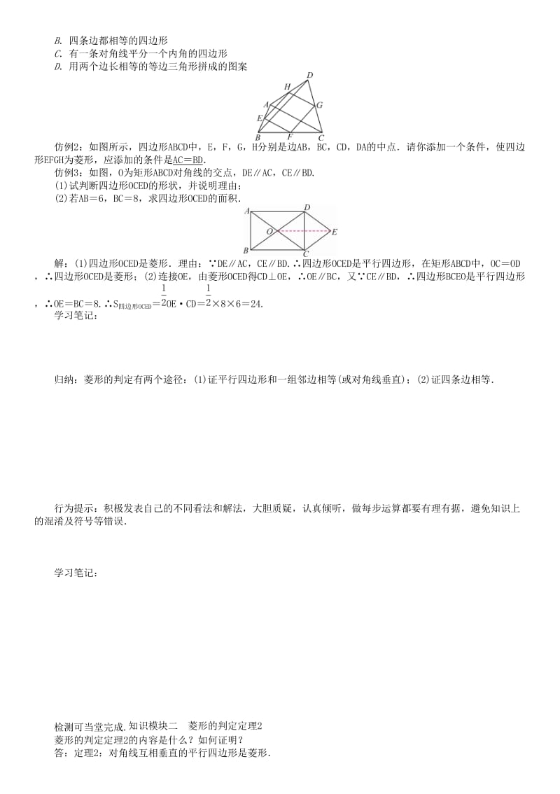 [最新]八年级数学下册19四边形菱形2学案新版沪科版.doc_第2页