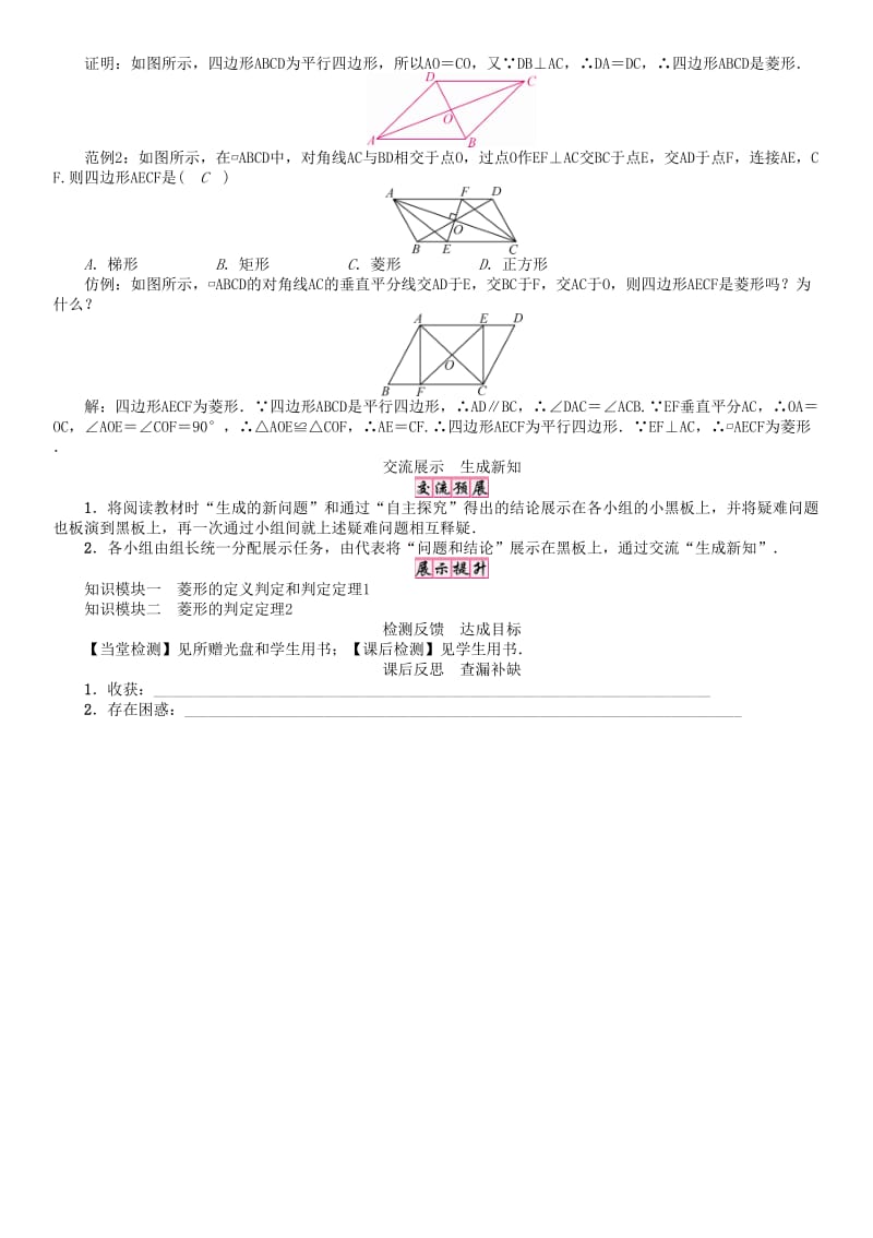 [最新]八年级数学下册19四边形菱形2学案新版沪科版.doc_第3页