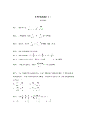 最新 北师大版八年级数学下册《分式方程（1）》名师特训（含答案）.doc