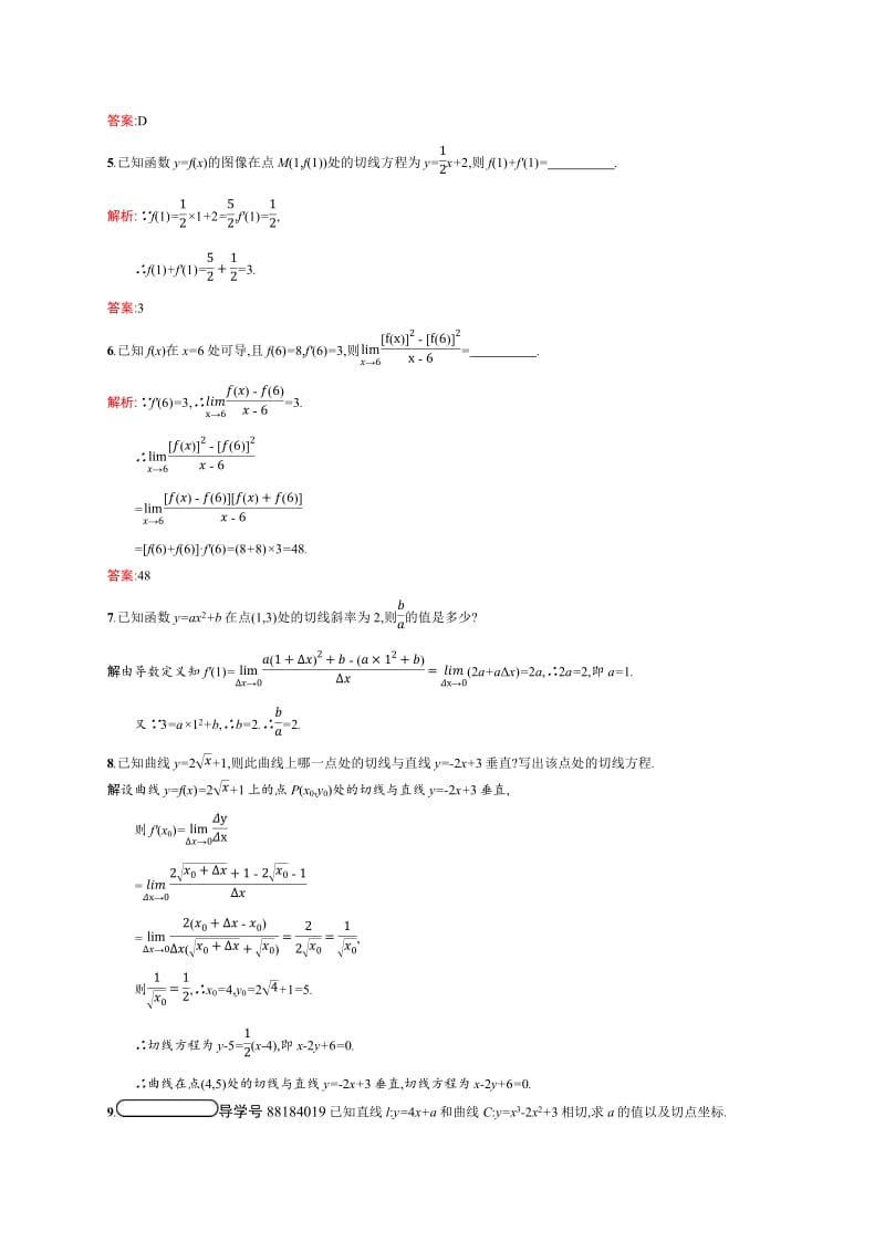 2019-2020版数学新学案北师大版选修2-2练习：第二章　变化率与导数 2.2 Word版含解析.pdf_第2页