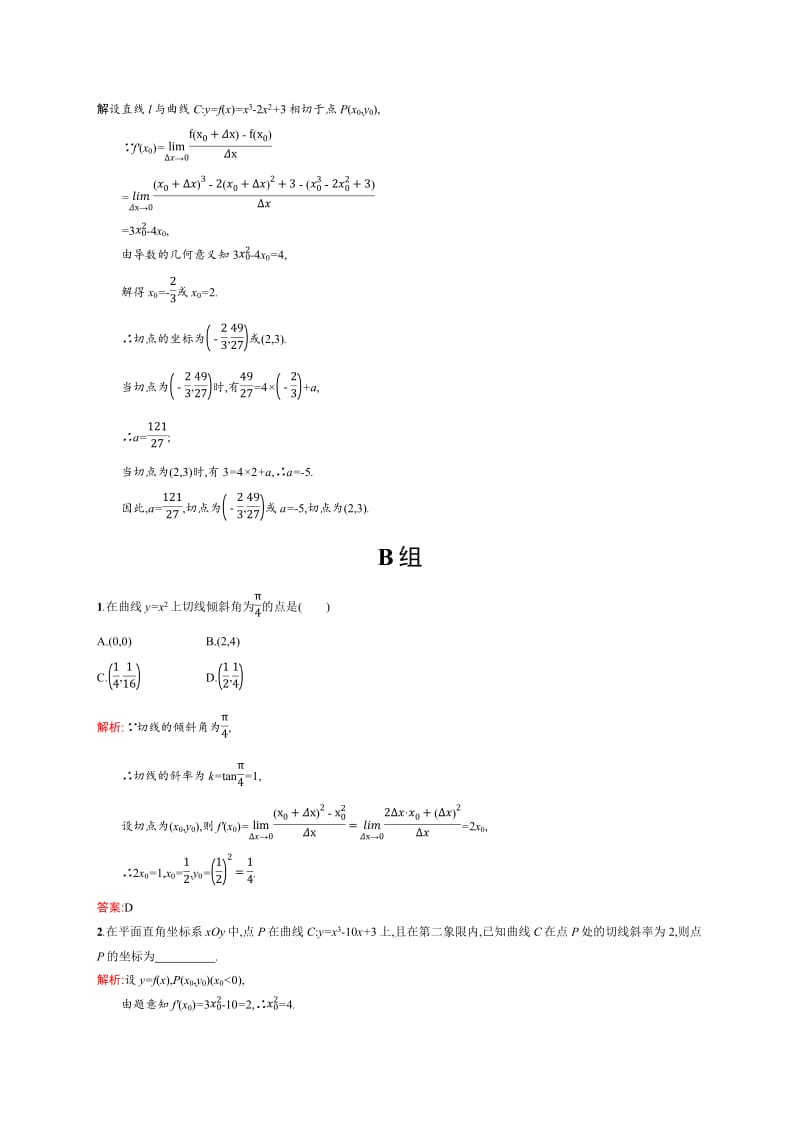 2019-2020版数学新学案北师大版选修2-2练习：第二章　变化率与导数 2.2 Word版含解析.pdf_第3页