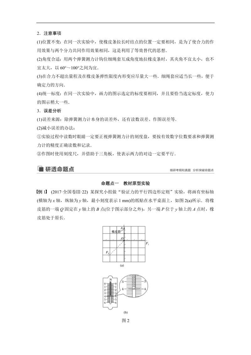 2020版高考物理粤教版大一轮复习讲义：第二章 实验三 Word版含解析.pdf_第2页