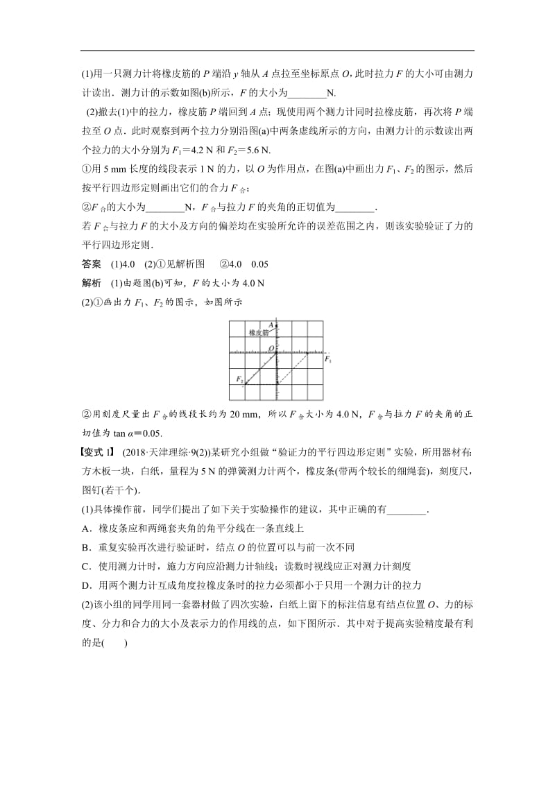 2020版高考物理粤教版大一轮复习讲义：第二章 实验三 Word版含解析.pdf_第3页