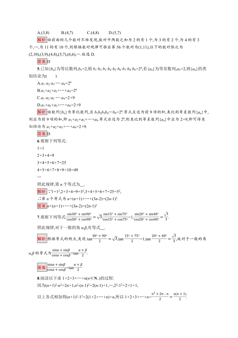 2019-2020版数学新学案北师大版选修2-2练习：第一章　推理与证明 1.1 Word版含解析.pdf_第2页