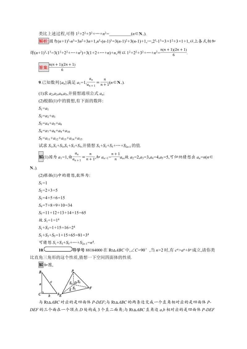 2019-2020版数学新学案北师大版选修2-2练习：第一章　推理与证明 1.1 Word版含解析.pdf_第3页