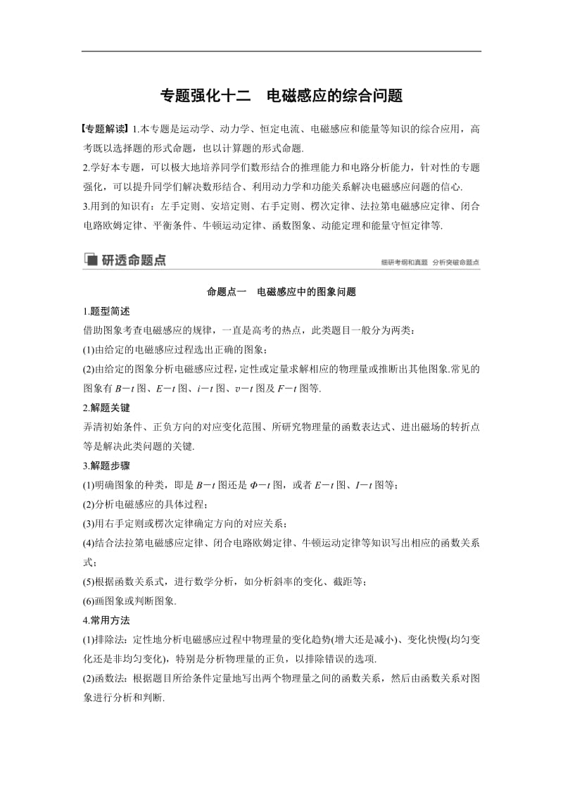 2020版高考物理粤教版大一轮复习讲义：第十章 专题强化十二 Word版含解析.pdf_第1页