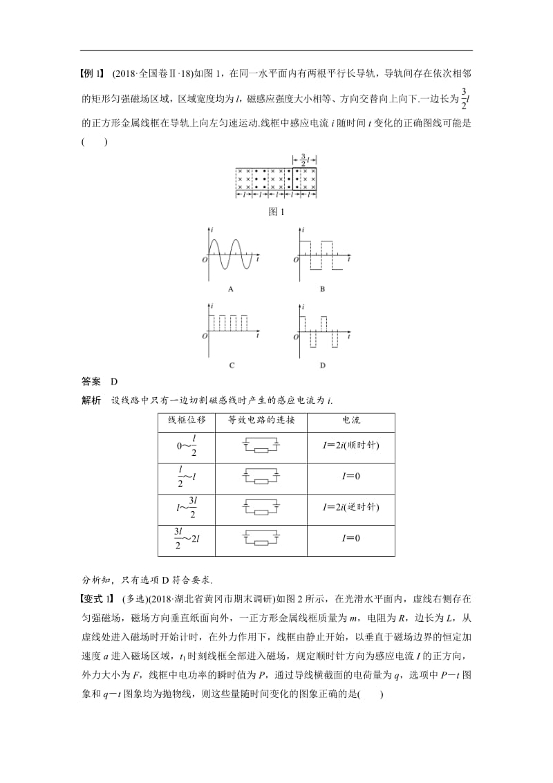 2020版高考物理粤教版大一轮复习讲义：第十章 专题强化十二 Word版含解析.pdf_第2页