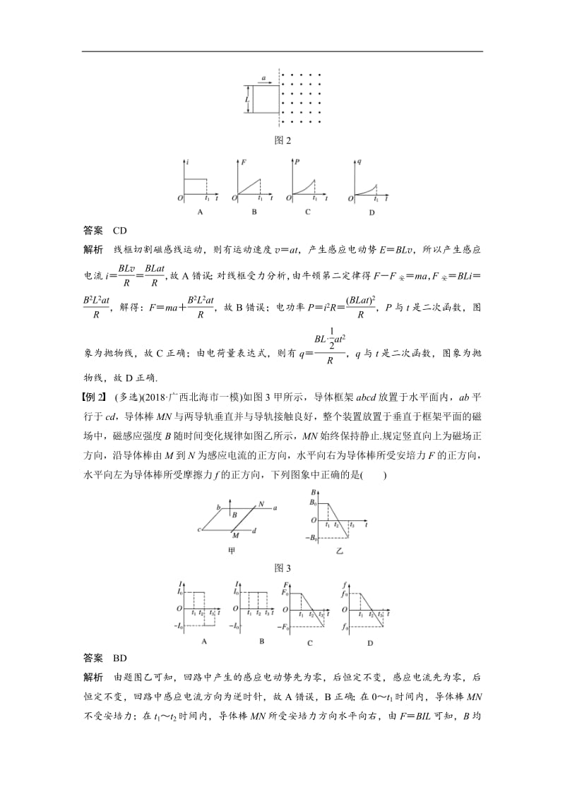 2020版高考物理粤教版大一轮复习讲义：第十章 专题强化十二 Word版含解析.pdf_第3页