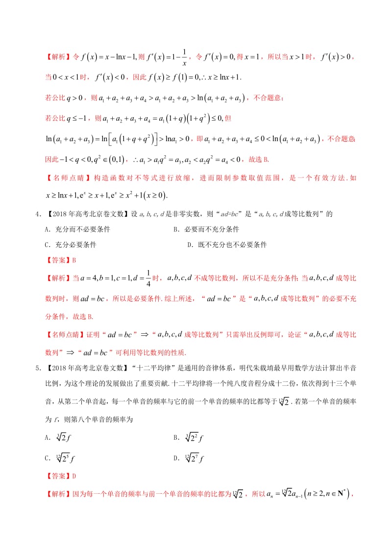 三年高考2017_2019高考数学真题分项汇编专题12数列文含解析.pdf_第3页