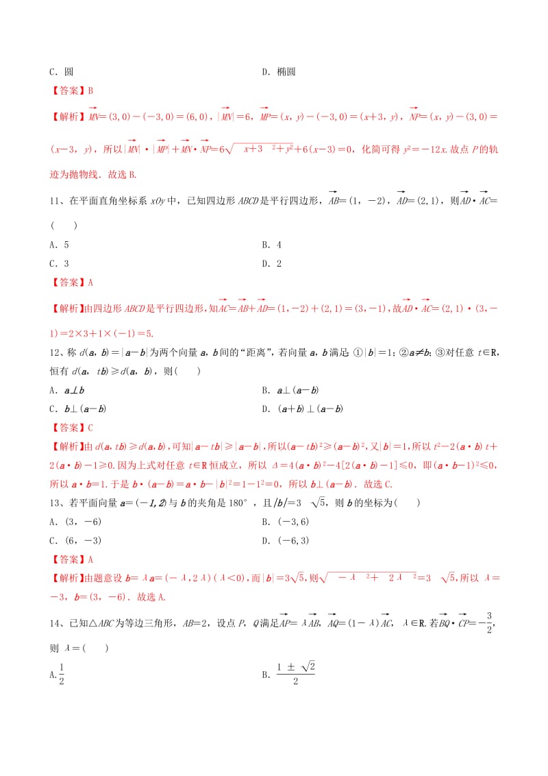 2020年高考数学一轮复习考点26平面向量的数量积与平面向量应用举例必刷题理含解.pdf_第3页