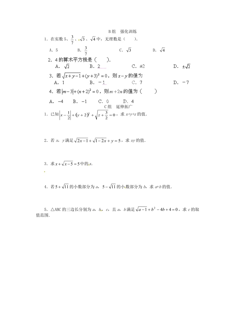 最新 北师大版八年级数学上册《2.2 平方根》（第一课时）学案.doc_第2页