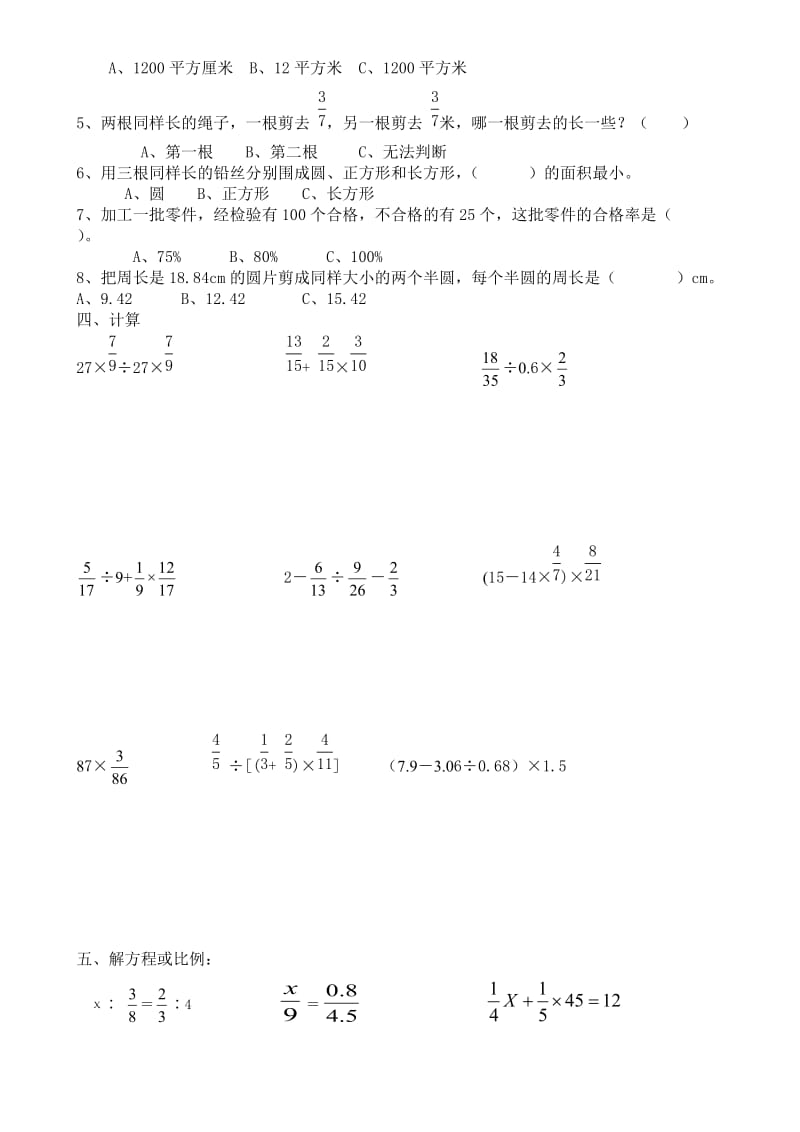 【精选】人教版六年级数学易错题.doc_第2页