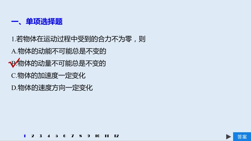 2020版高考物理教科版大一轮复习讲义课件：第六章 动量　动量守恒定律 本章综合能力提升练 .pdf_第2页