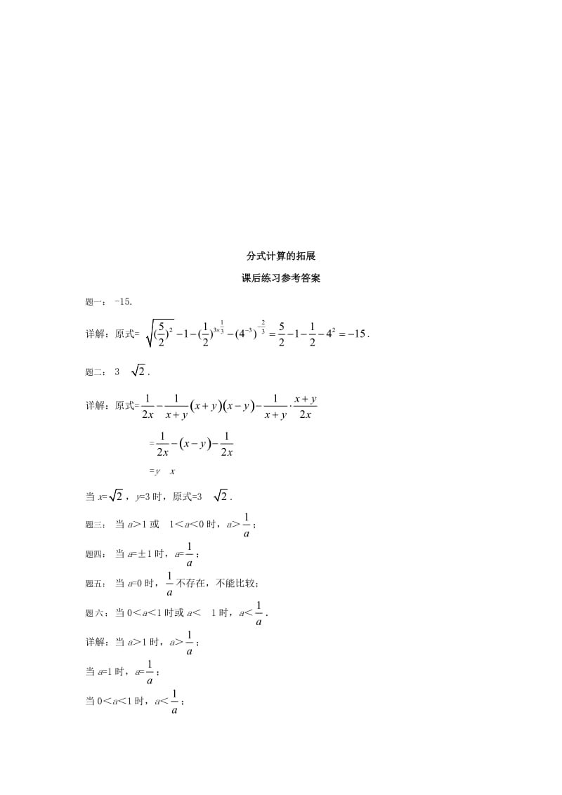 最新 北师大版八年级数学下册《分式计算的拓展（1）》名师特训（含答案）.doc_第2页